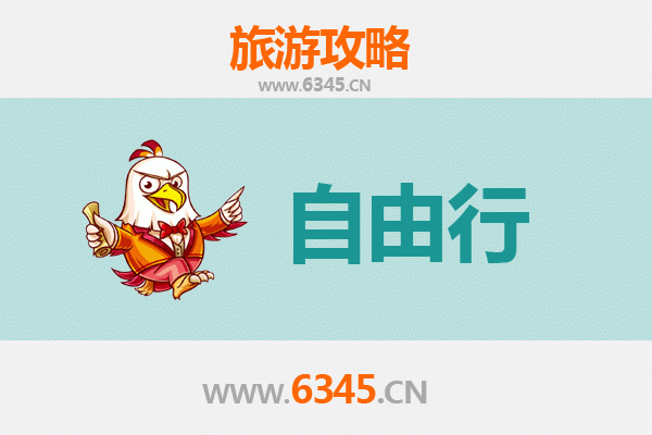 墨脱至潮汕自由行攻略：高原到海边的文化美食之旅